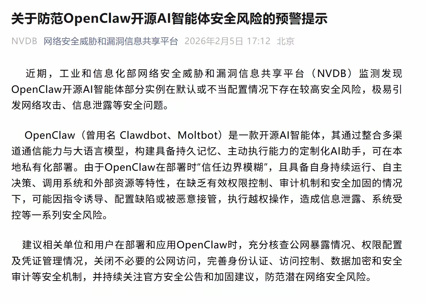 AI龙虾爆火工信部发布高危风险预警不跟风先观望，虽然很火我一度想安装一套忍住了，