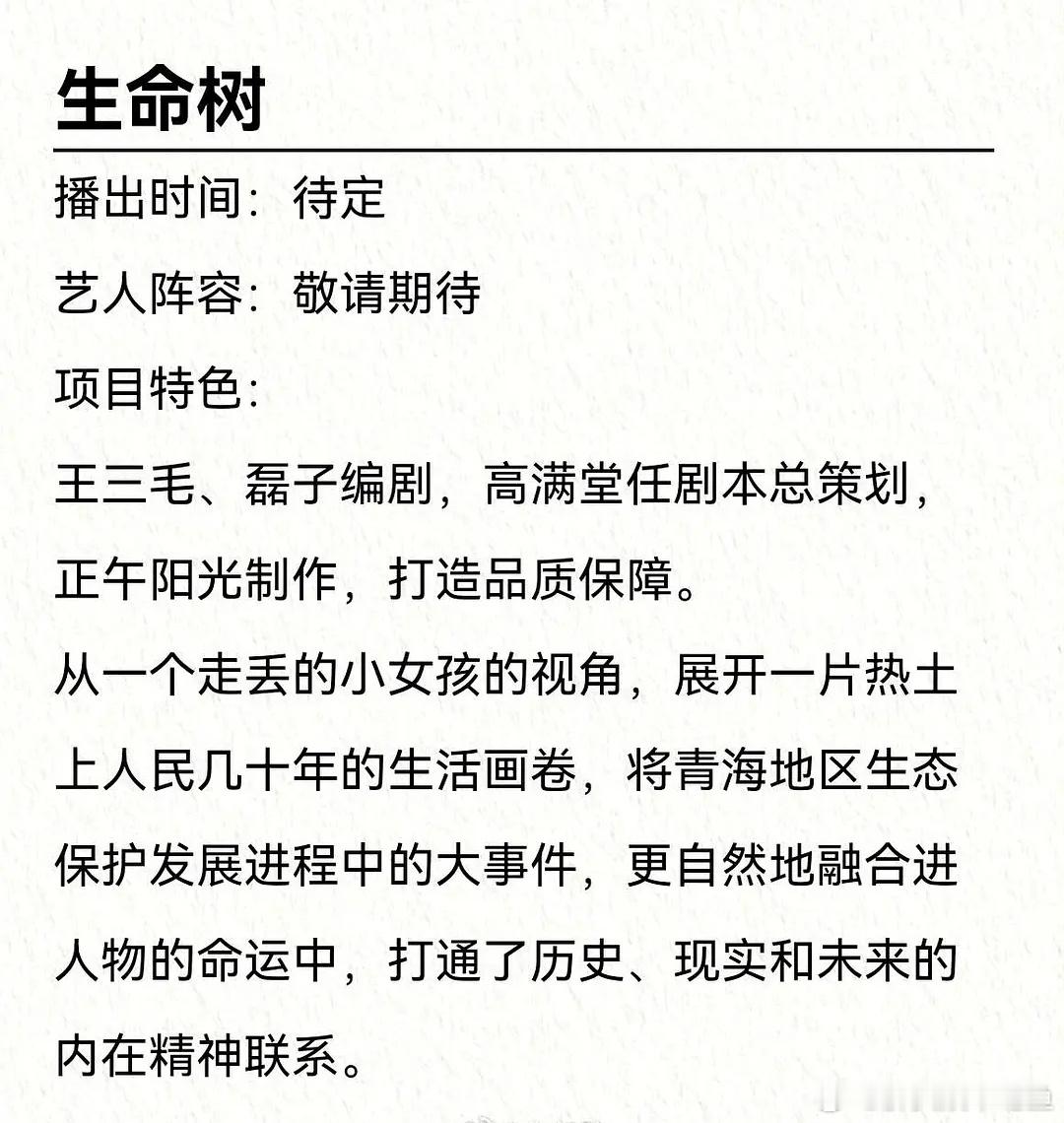 生命树张婧仪居然给杨紫做三番，她俩咖位不是一样吗？ ​​​