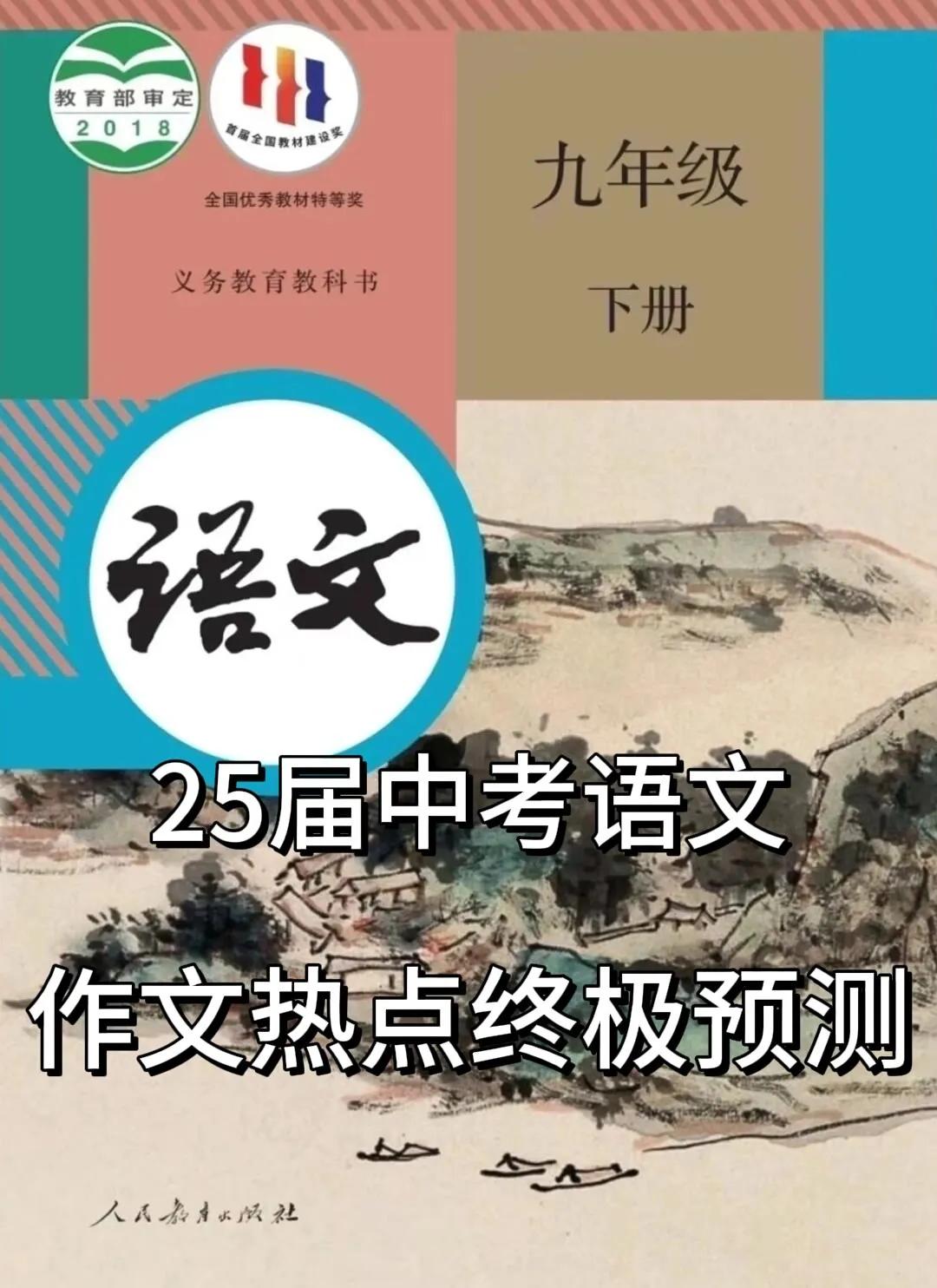 2025中考语文作文热点终极预测初三 初中生 九年级