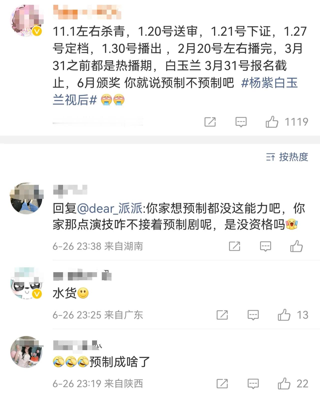 杨紫icon拿下白玉兰视后后，不少迪丽热巴icon的粉丝跳出来说杨紫是“水后”，