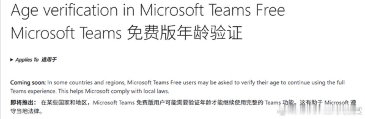 【Windows11将引入年龄验证】 9月6日消息，微软确认将在Windows 
