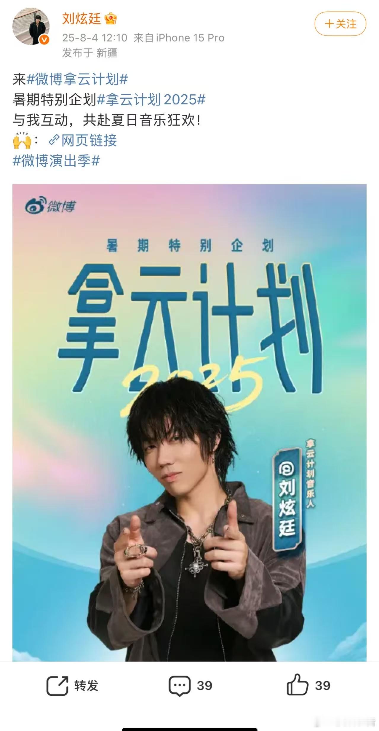 内娱艺人营业到底有多卷 见证内娱最强营业力的时刻到了💎微博拿云计划暑期限时活动