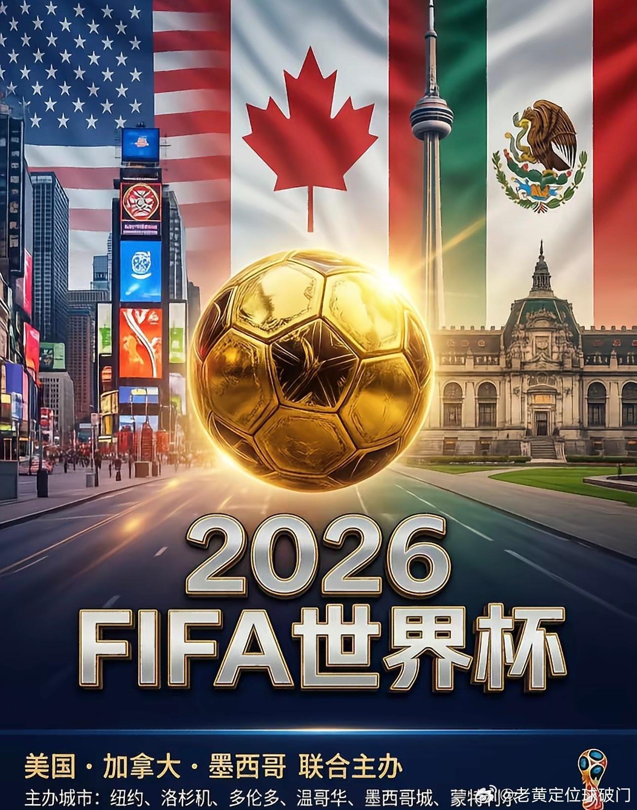 世界杯围观世界杯 美加墨世界杯来了！最后倒计时60天，我们一起来喝彩！目前的夺冠