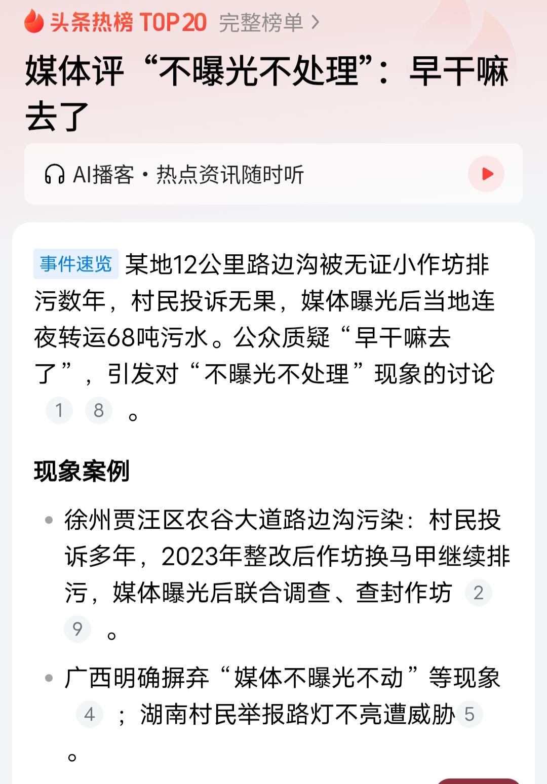 媒体就应该加大对社会不良问题的曝光力度！
对于等曝光才处理的，责任人必须罪加一等