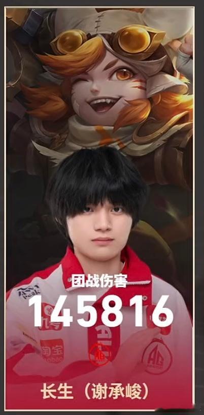 长生：“说了这把是不是猫咪爽局”拿下团战伤害的全天TOP1长生沈梦溪！14581