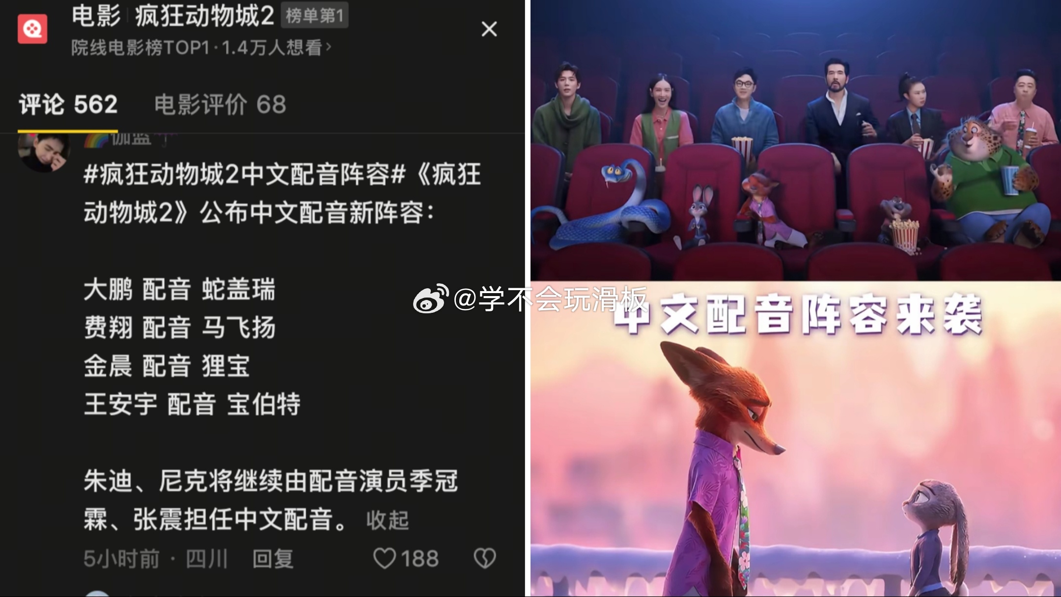 疯狂动物城2官宣中文配音，引发不少争议。中配原班人马朱迪尼克配音演员回归，但是加