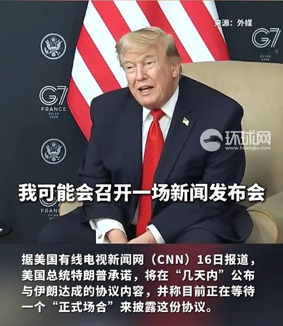 特朗普承诺逐字宣读美伊协议，G7领导人却连一个字都没看过

特朗普在G7峰会上又