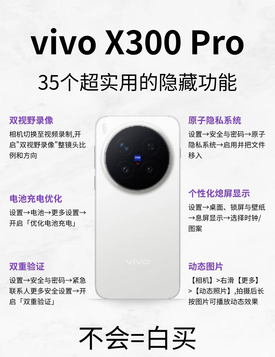 不会＝白买‼️vivo手机35个专属隐藏功能🎉
你用多长时间的vivo了❓别再