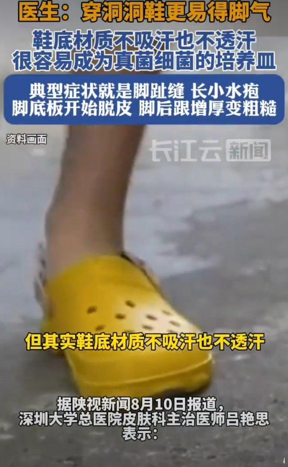 洞洞鞋不能穿了？说是这么透气但是更容易得脚气！原来是材质在作怪啊，大家还在穿洞洞