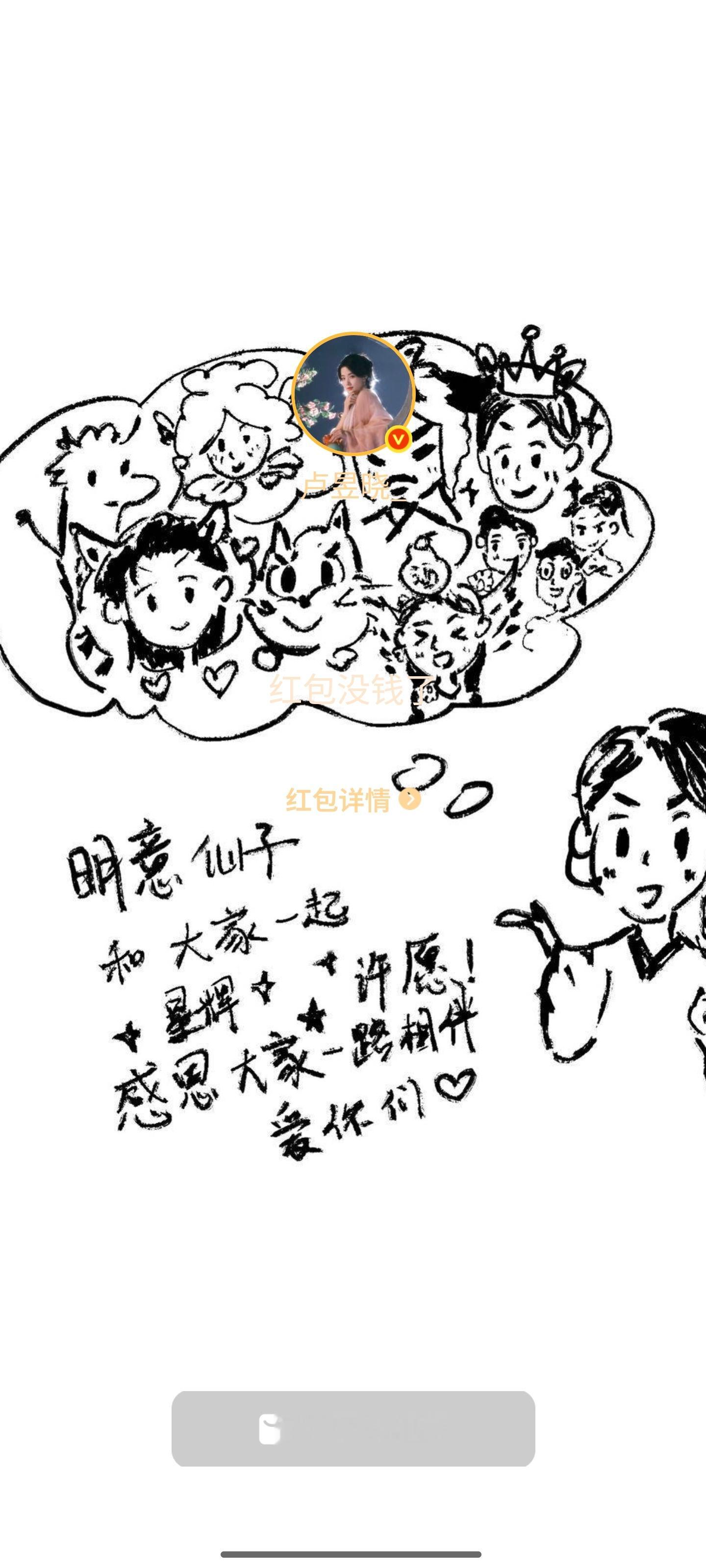 侯明昊卢昱晓的红包全错过啊啊啊啊啊我要闹了[泪奔][泪奔][泪奔] ​​​