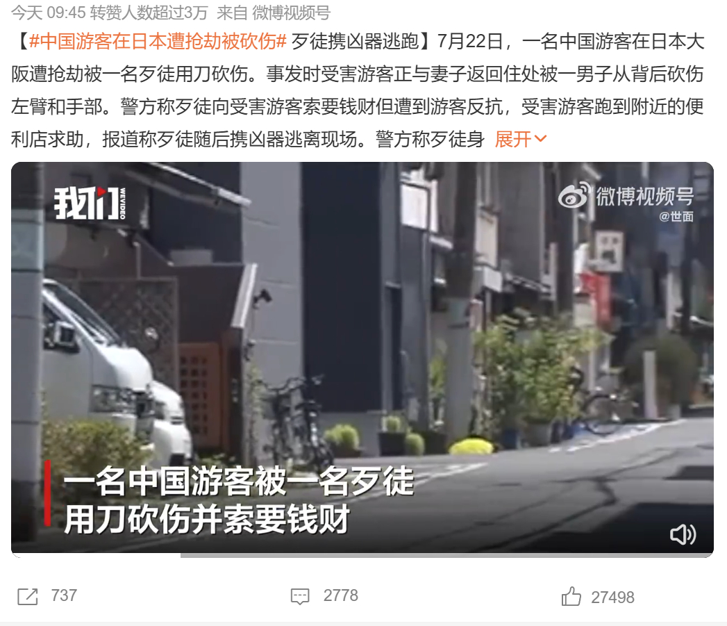 #中国游客在日本遭抢劫被砍伤# 胡锡进你为什么还不说话？上次苏州的事你跳的很高呢