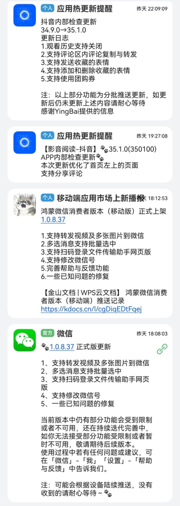 其实最近鸿蒙应用的适配速度算非常快了，每天都有各种应用在更新，可以说稳步发展中，