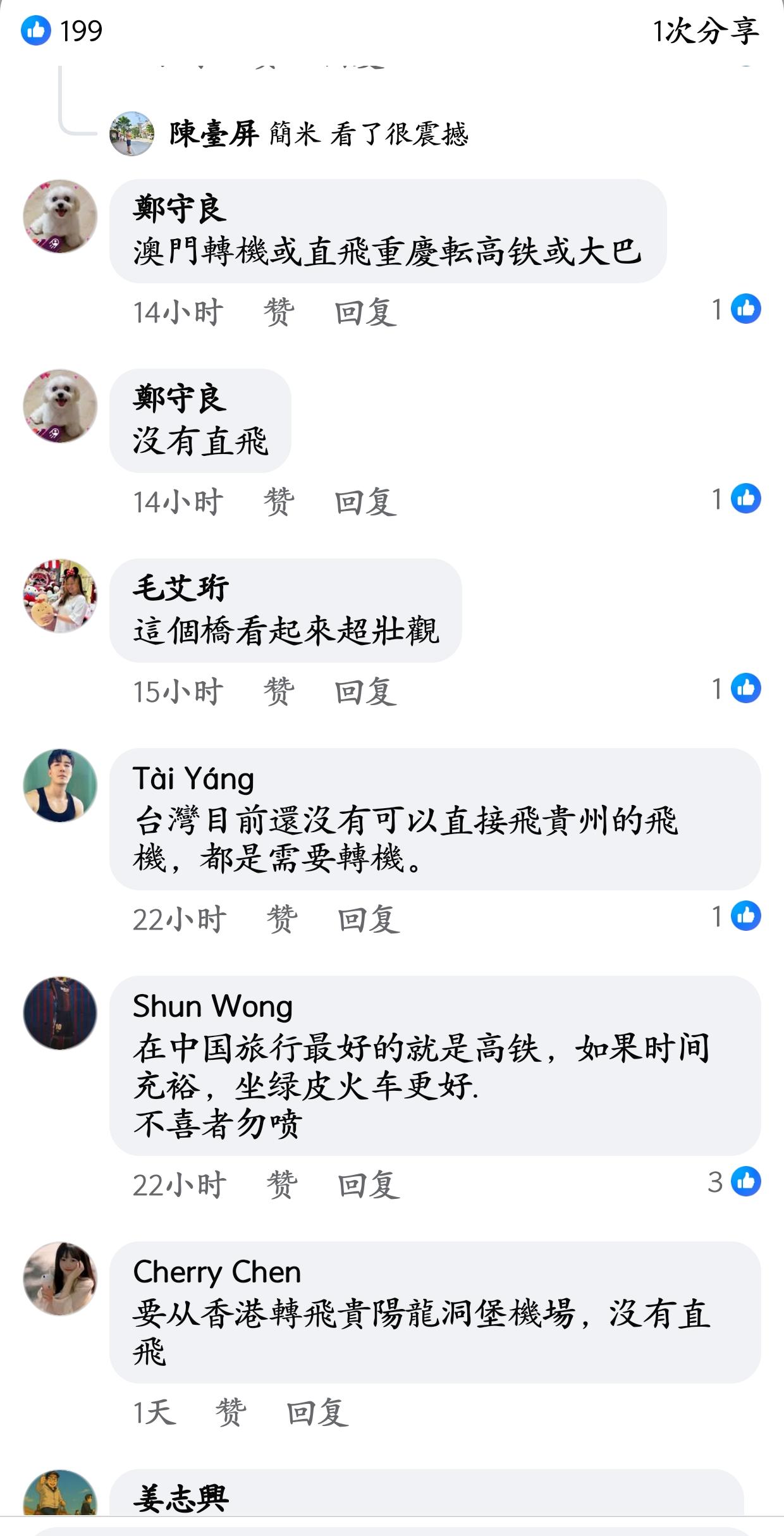 台湾人在讨论如何去贵州的 花江大峡谷