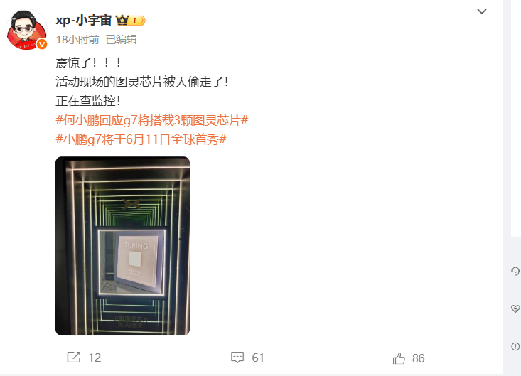 昨晚小鹏图灵芯片在G7展出现场失窃了。该芯片于2024年8月流片成功，采用40核