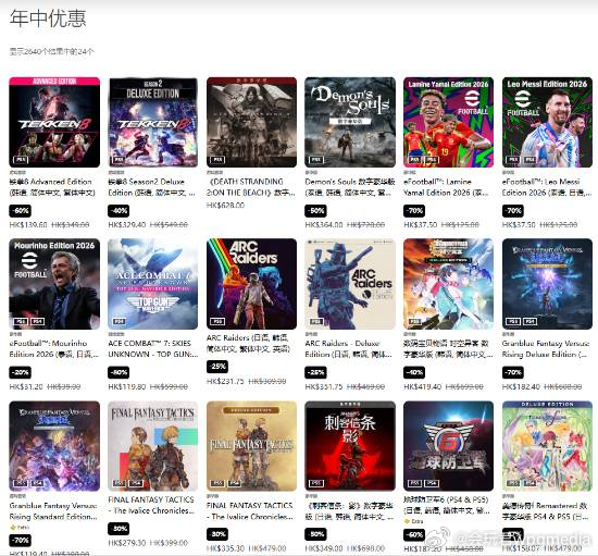 PS港服年中优惠上线今日，港服PlayStation商店推出最新优惠活动“年中优