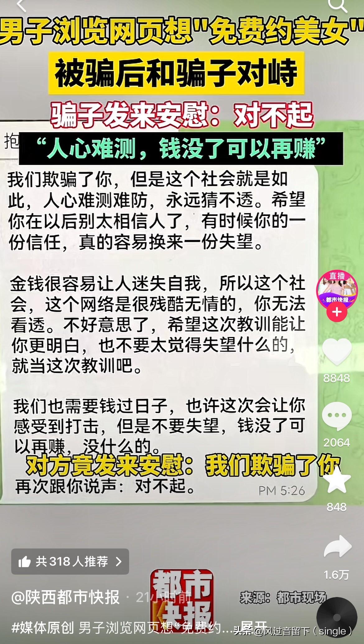 这骗子还怪有礼貌的。
一男子浏览网页，在网上刷到了桃色信息，于是想免费约美女，看