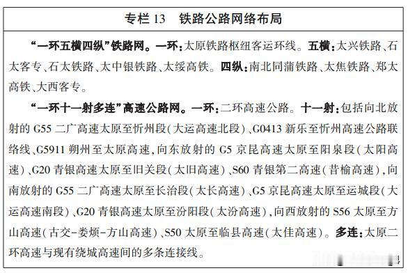 太原十五五铁路规划，建设太绥高铁及相关高铁车站

2026年6月17日，太原的十