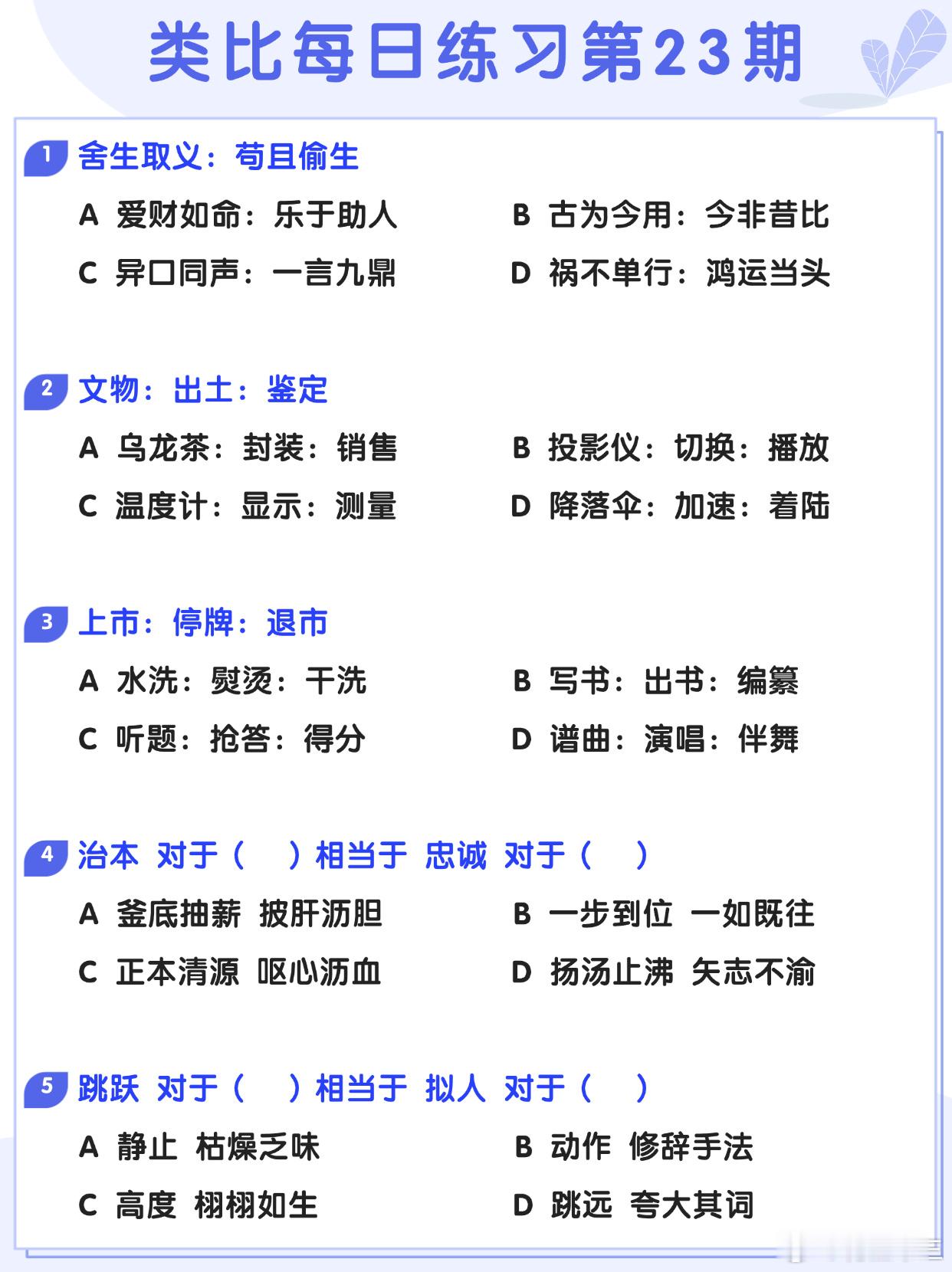 图推类比每日练习第23期图推难度：☆☆类比难度：☆☆事业单位事业单位联考决战公考