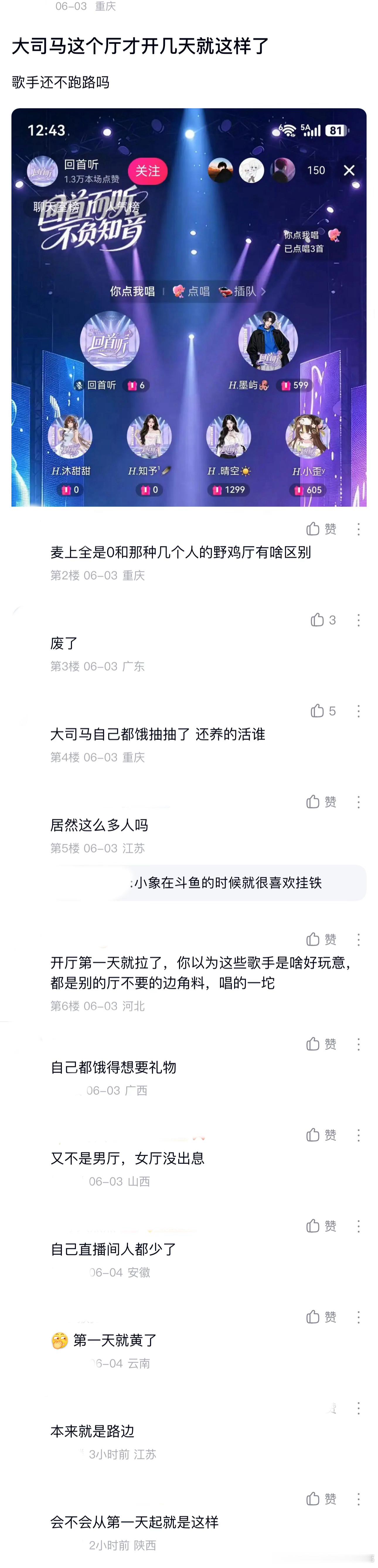 ：2026年6.2、6.3吃瓜部分总结🍉【个播篇（七）】如图，网友：大司马这个