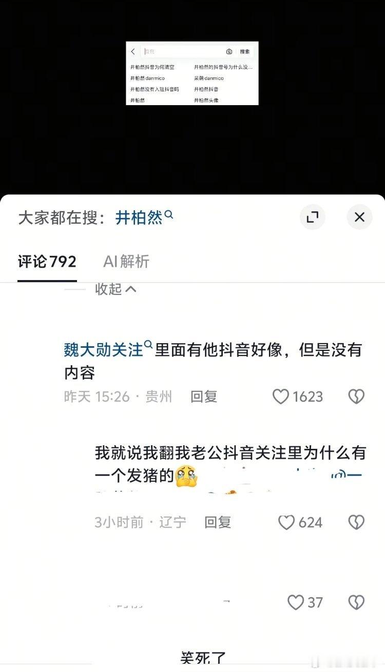 井柏然没抖音的原因竟然是因为他养的小香猪去世了就把耗子注销了(人还挺感性) 虽然