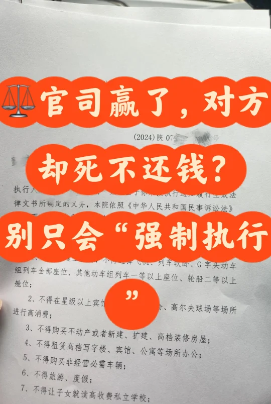 ⚖️官司赢了，对方却死不还钱？