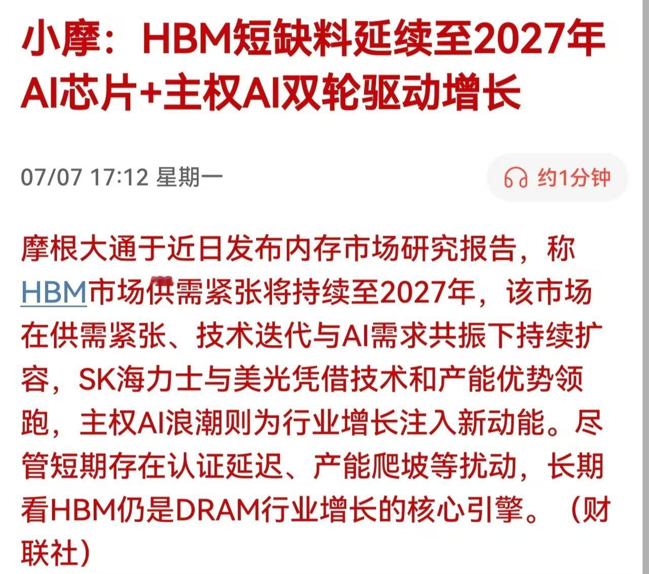 大利好！盘后两个小时内竟然有2条消息推内存，这说明了什么？

刚刚无疑中看盘后消