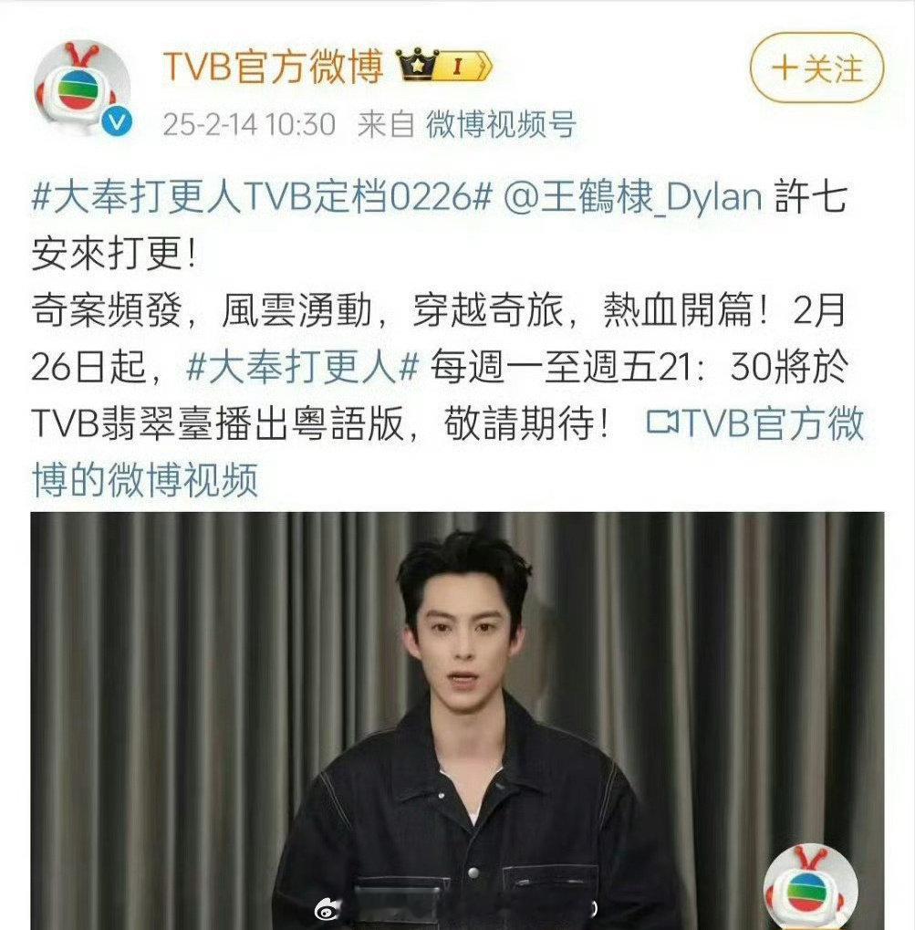 王鹤棣《大奉打更人》即将在tvb开播了，定档 0226号！[打call][打ca
