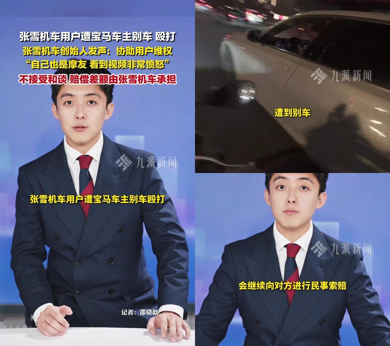 骑摩托被宝马车主别车揍了，品牌居然站出来说“不私了，赔不够我补”？这波操作直接轰
