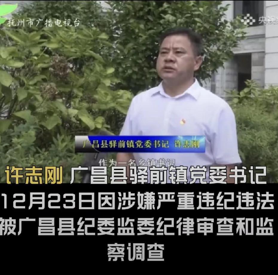 江西广昌的许志刚，今天彻底栽了。
这个许志刚也不简单，网上关于他的公开资料很少，