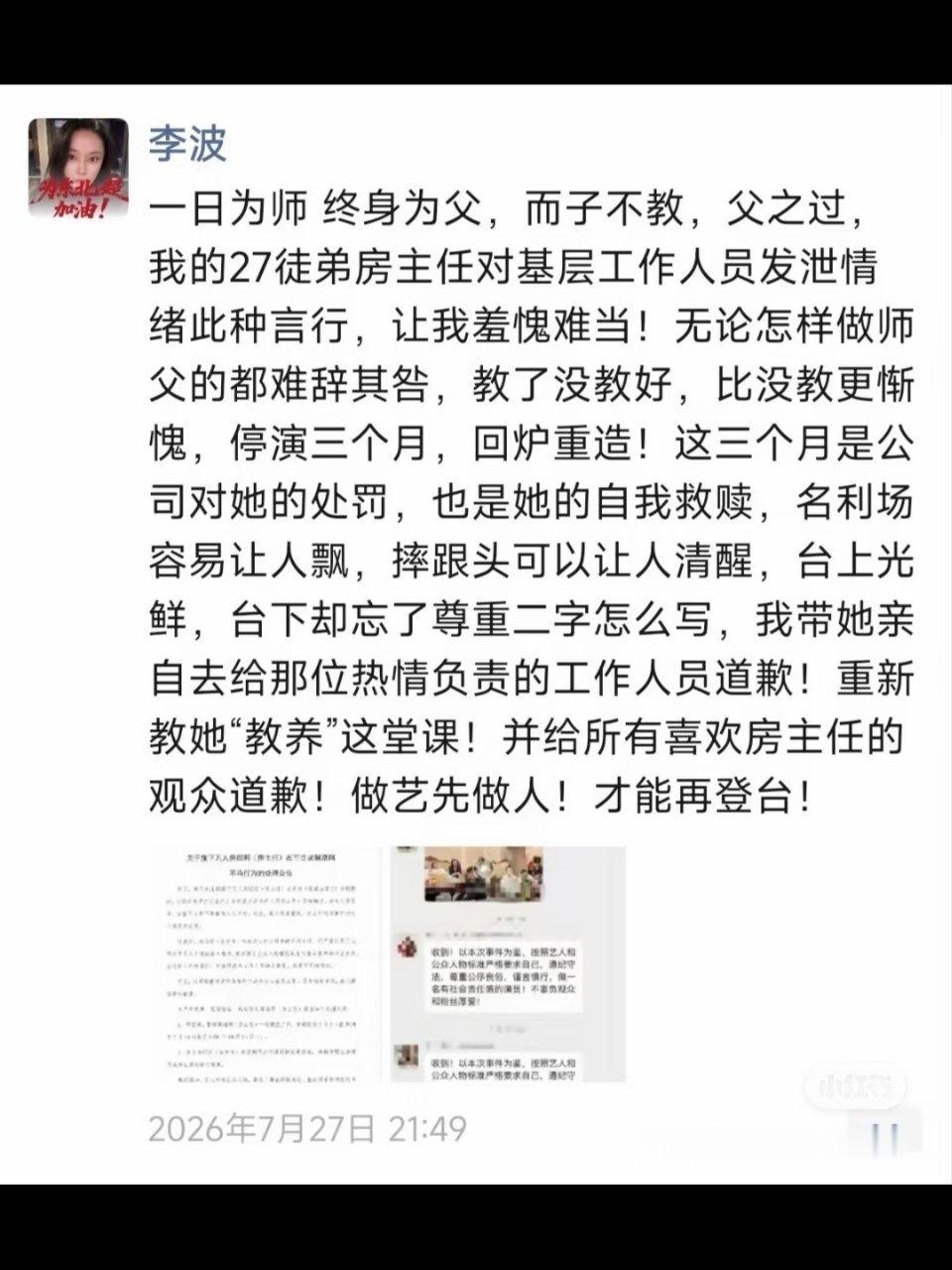 房主任被公司处罚了 