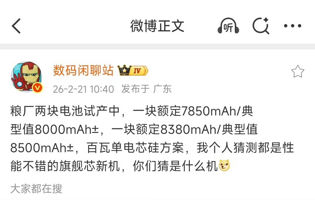 今年手机圈不仅卷影像，还要卷电池🔋！网传大电池的小米17 Max和红米K90至