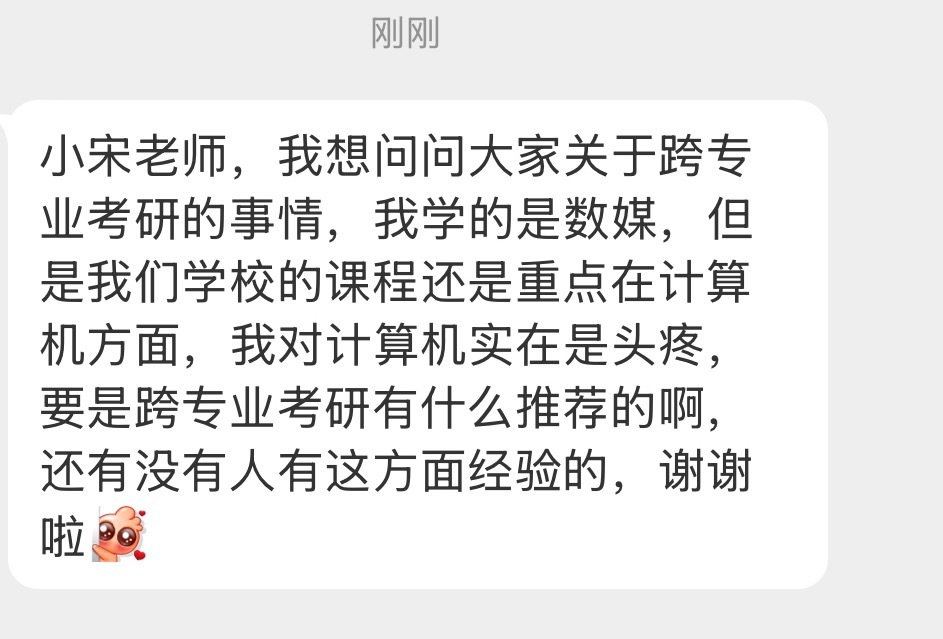 【投稿】大家有没有跨专业考研的意见