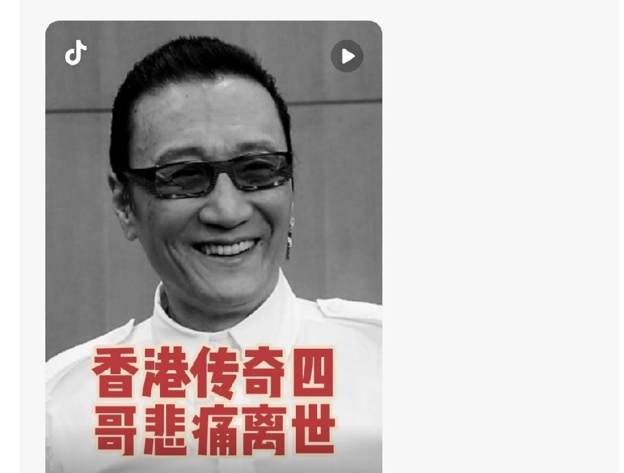 香港四哥走了
89岁港圈“四哥”谢贤离世，谢霆锋、谢婷婷发文证实：父亲谢贤于20