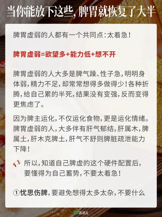 当你放下这些，脾胃就恢复了大半！