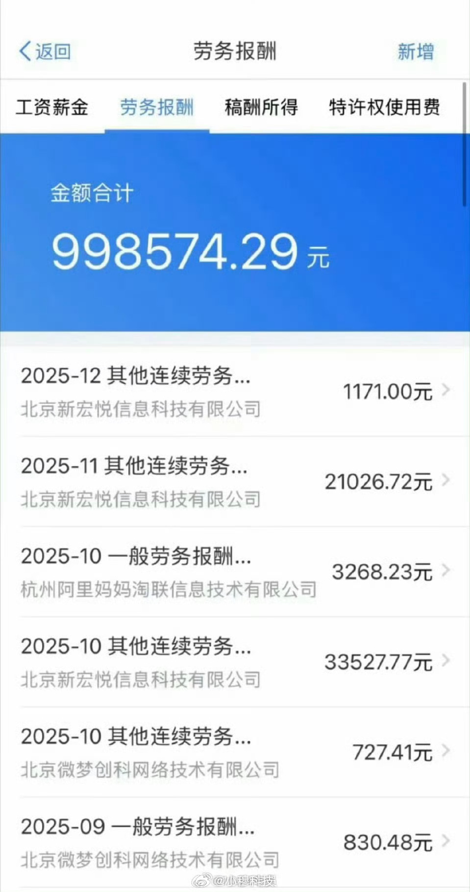 户晨风发朋友圈晒25年收入纳税明细，纳税显示去年户子赚了100万，可惜了如果不被