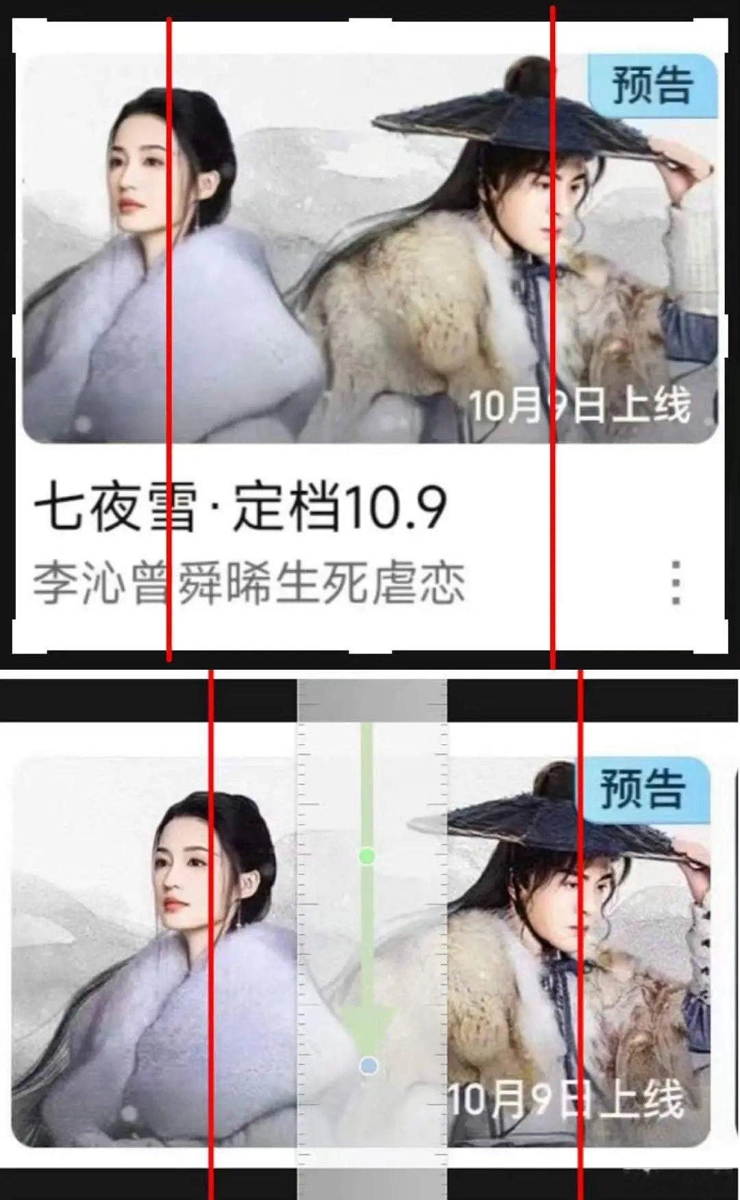一张海报李沁和曾舜晞粉丝分别拿着尺子量[笑cry]？p1 原先海报vs 更改海报
