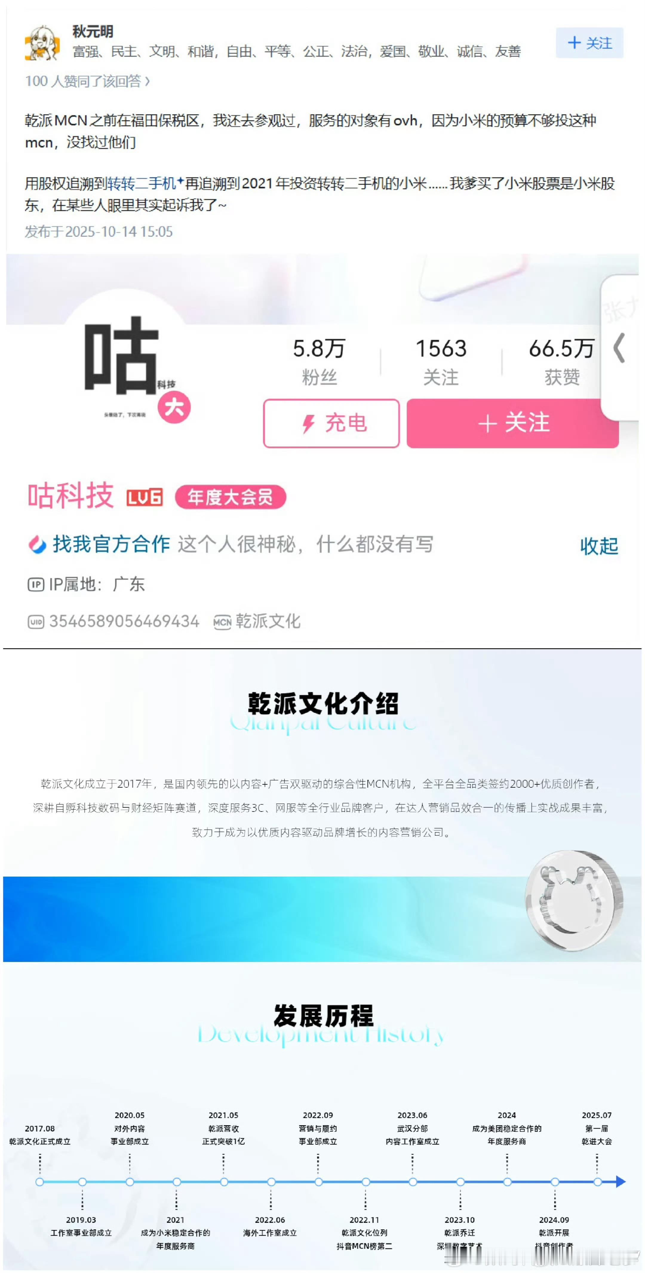 咕科技、秋元明、薛定谔的英短咕咕咕，这三个名字其实是同一个人在不同平台的马甲。他