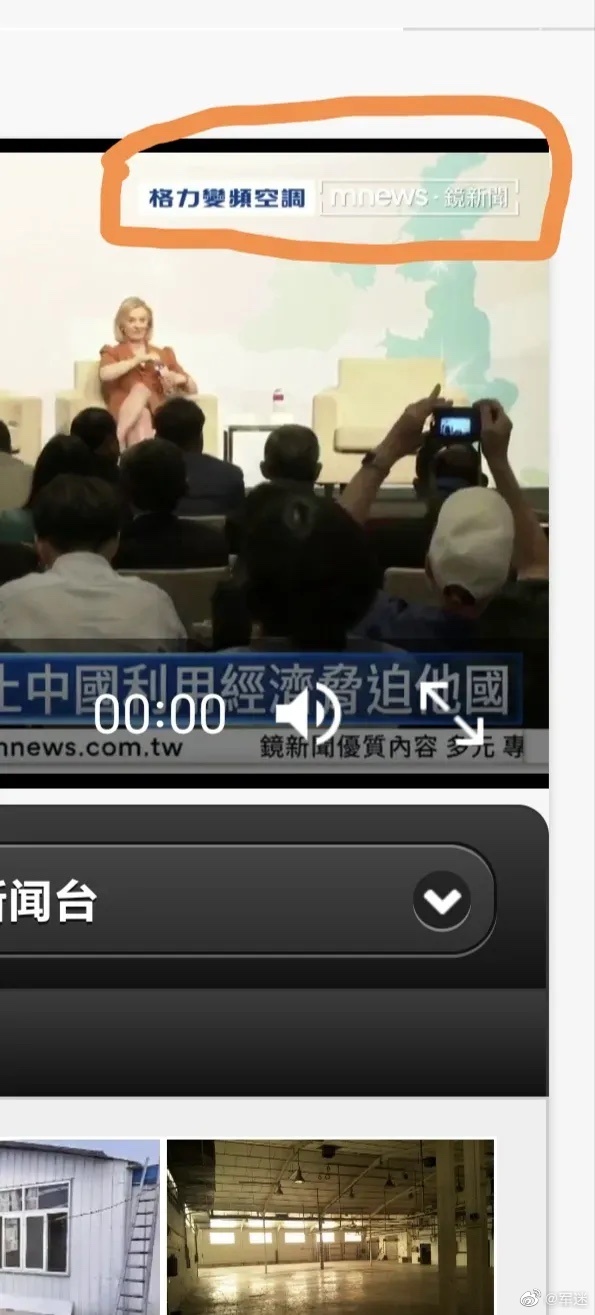 格力空调在台独媒体镜电视上打广告。 ​​​