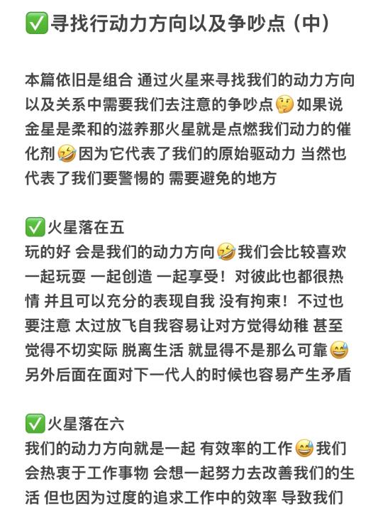 ✅寻找行动力方向以及争吵点（中）
