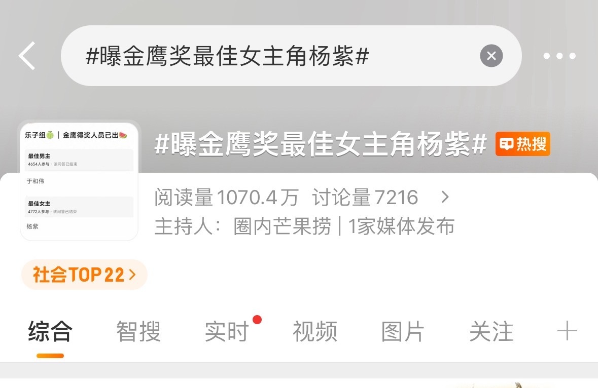 为啥上的是社会榜热搜？ ​​​
