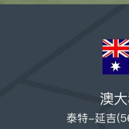 北京时间6月7日国际友谊赛，澳大利亚战平瑞士。泰特-延吉、恩多耶分别建功，两队最