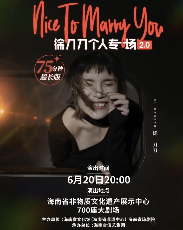 寻美海南 昨晚幸运收到朋友赠送的门票，打卡徐刀刀脱口秀海口个人专场🎤提前做功课