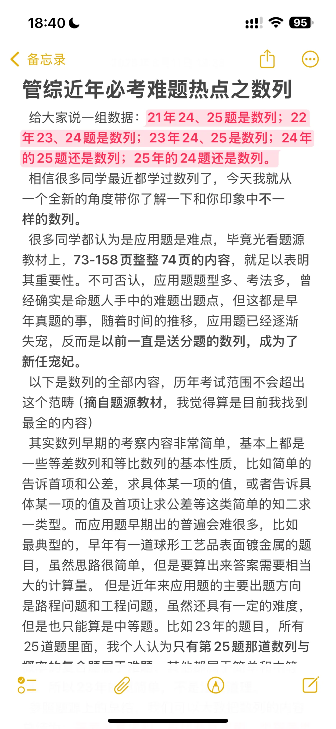 管综近年必考难题热点之数列