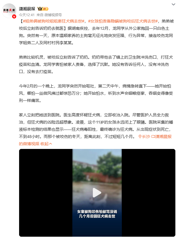 女孩怕责备隐瞒被狗咬后狂犬病去世湖南疾控今天公布的案例太痛心了。女孩被自家土狗咬