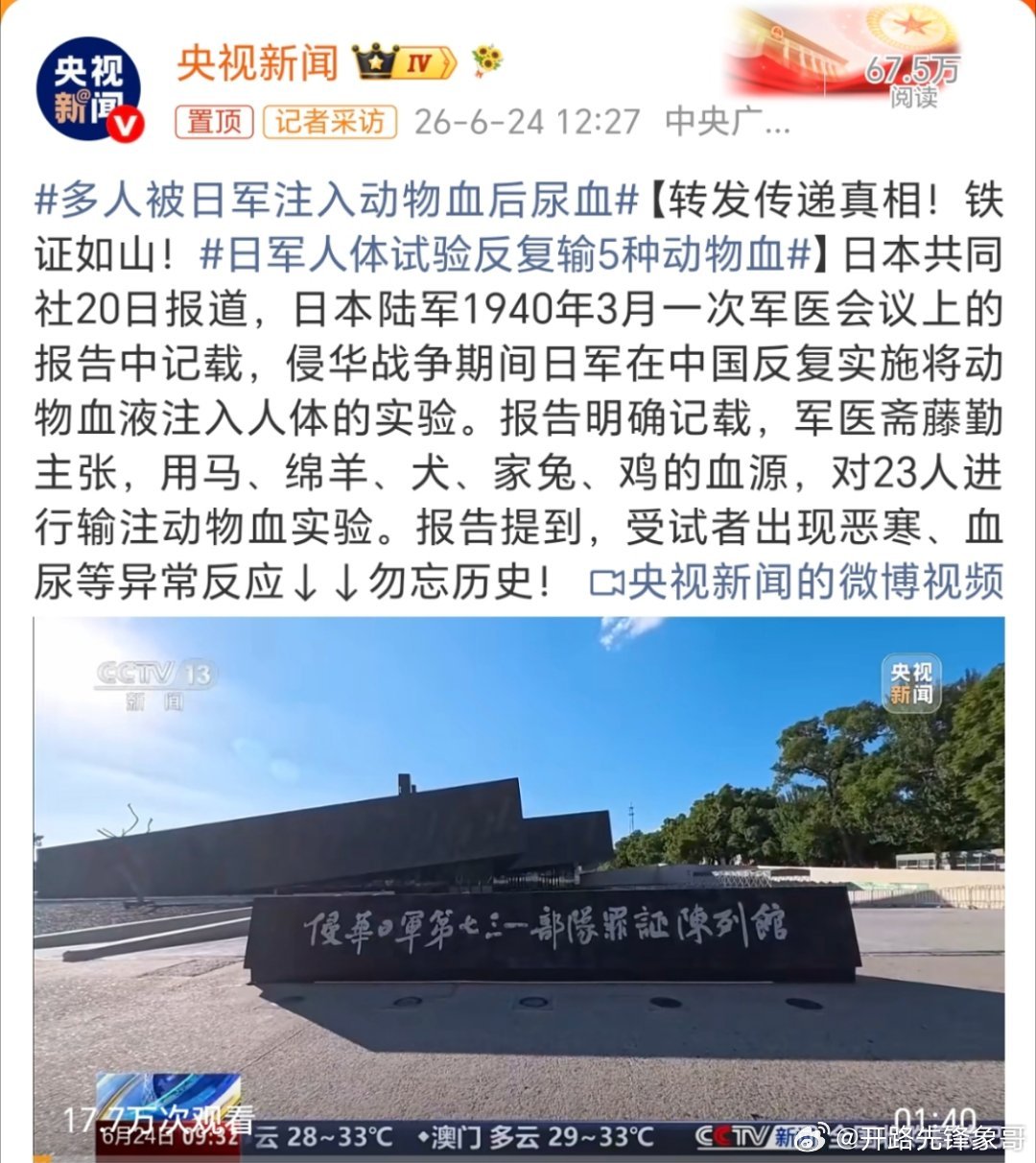 多人被日军注入动物血后尿血 小日子残忍 毫无人类道德和伦理 历史耻辱 无可原谅！
