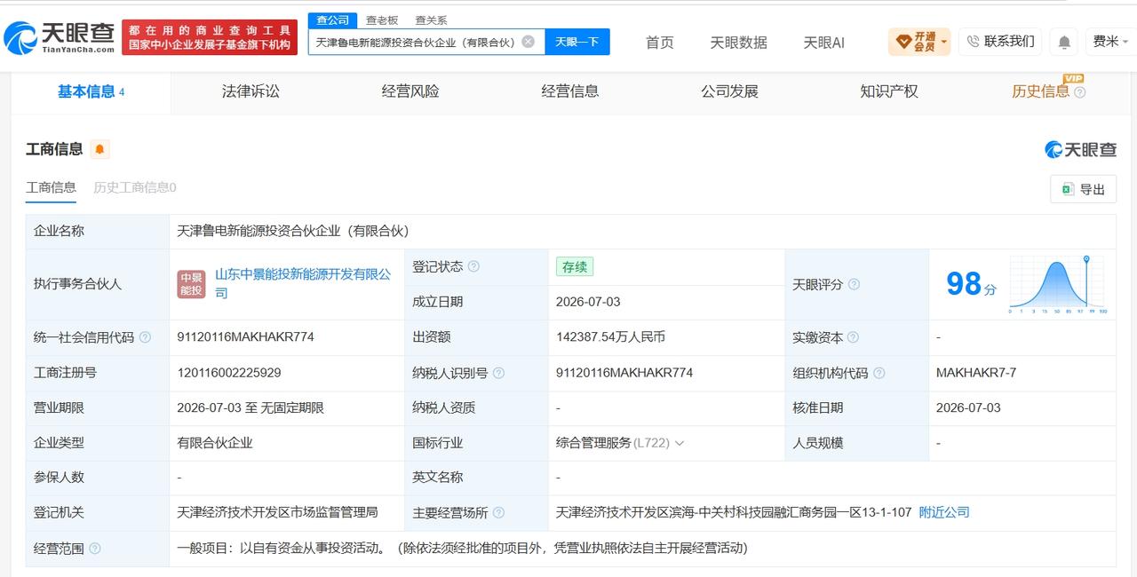 中国康富、国家电投在天津成立新能源投资合伙企业 出资额约14.2亿

天眼查Ap