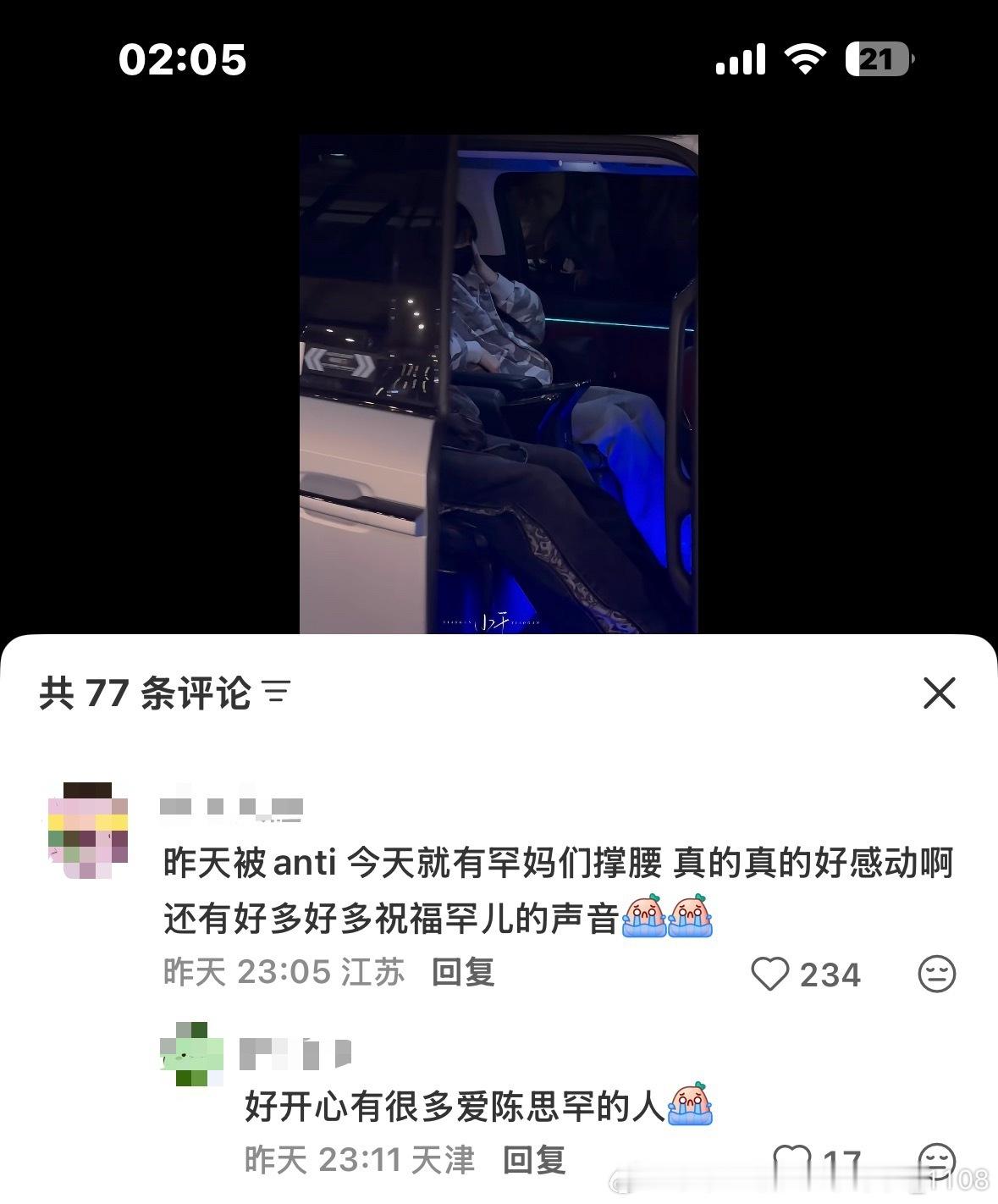 陈思罕全肯定 同担你们太伟大了