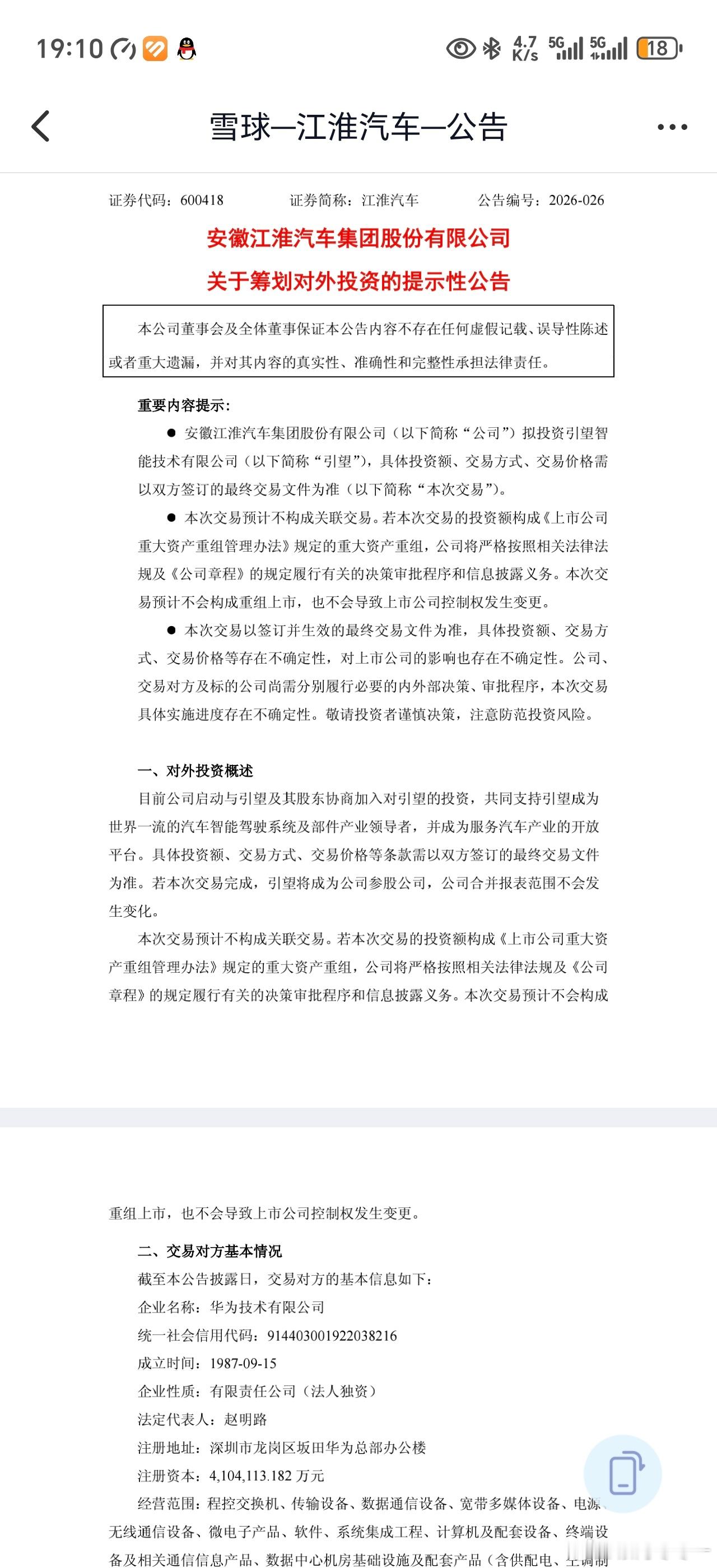引望引入新一轮投资，不知道以多少估值，那长安和赛力斯的10％股权又要进一步增值了