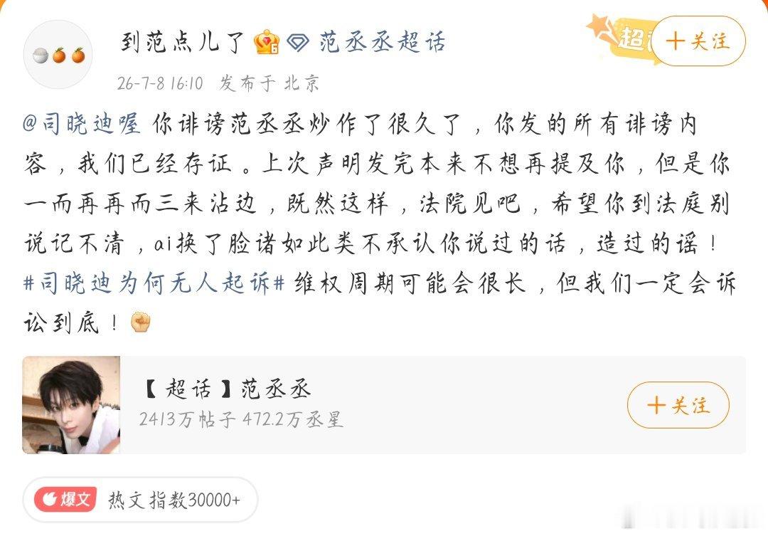 范丞丞方起诉司晓迪就该早点起诉了 