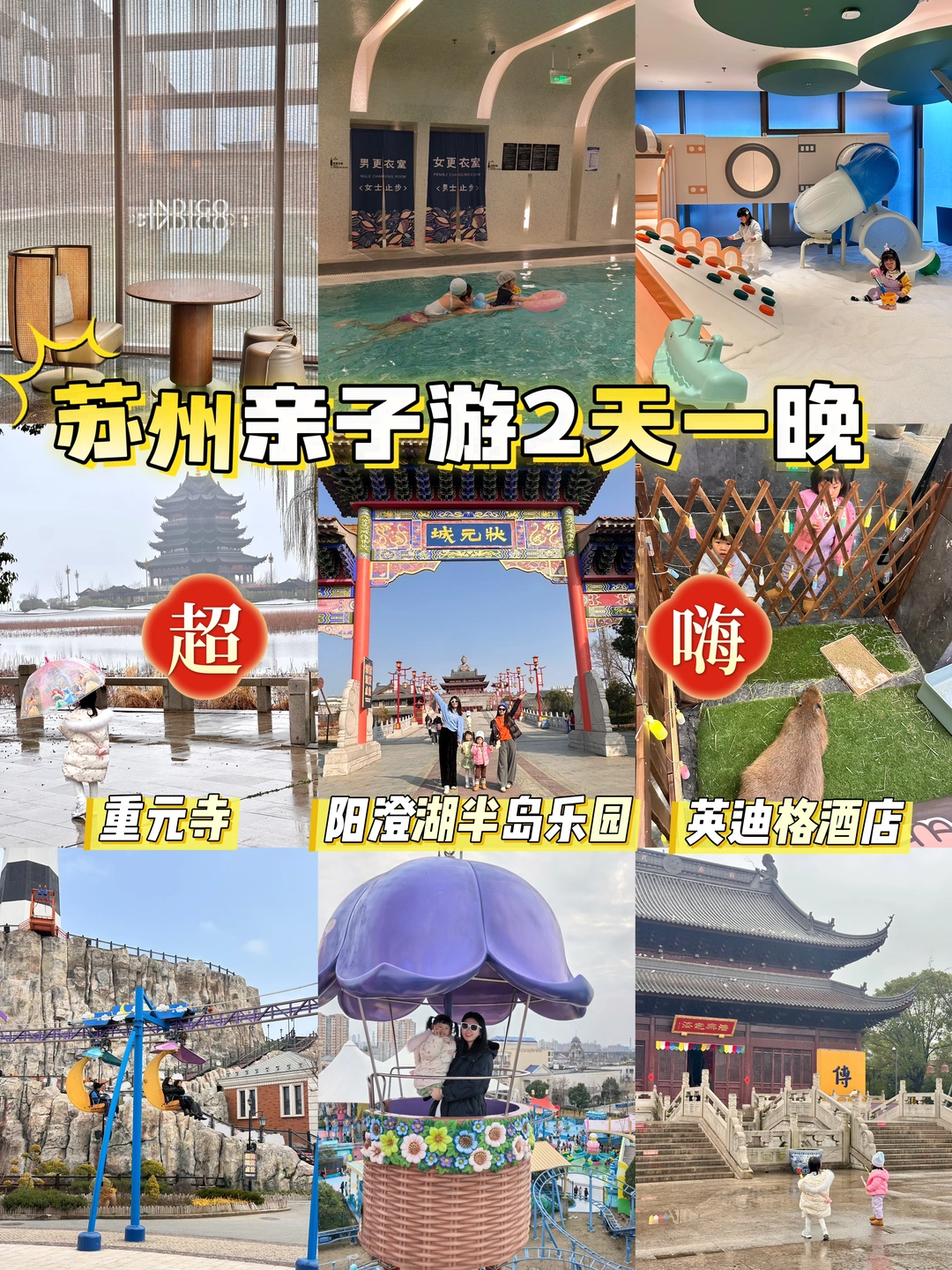 苏州亲子游2天1晚｜阳澄湖半岛乐园玩遍周边
